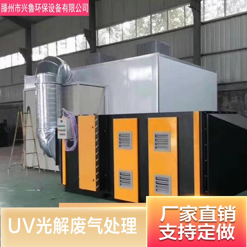 UV光氧废气处理设备